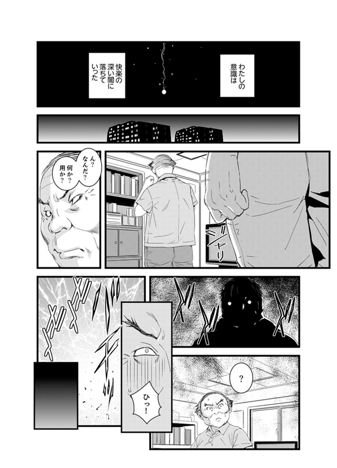 [Sisei Tokei] Okumadezu ppori! Uzuku Hitozuma ~ a~a ~tsu, Kon Nani Iku no Hajimete… [Kanzenban] page 94 full