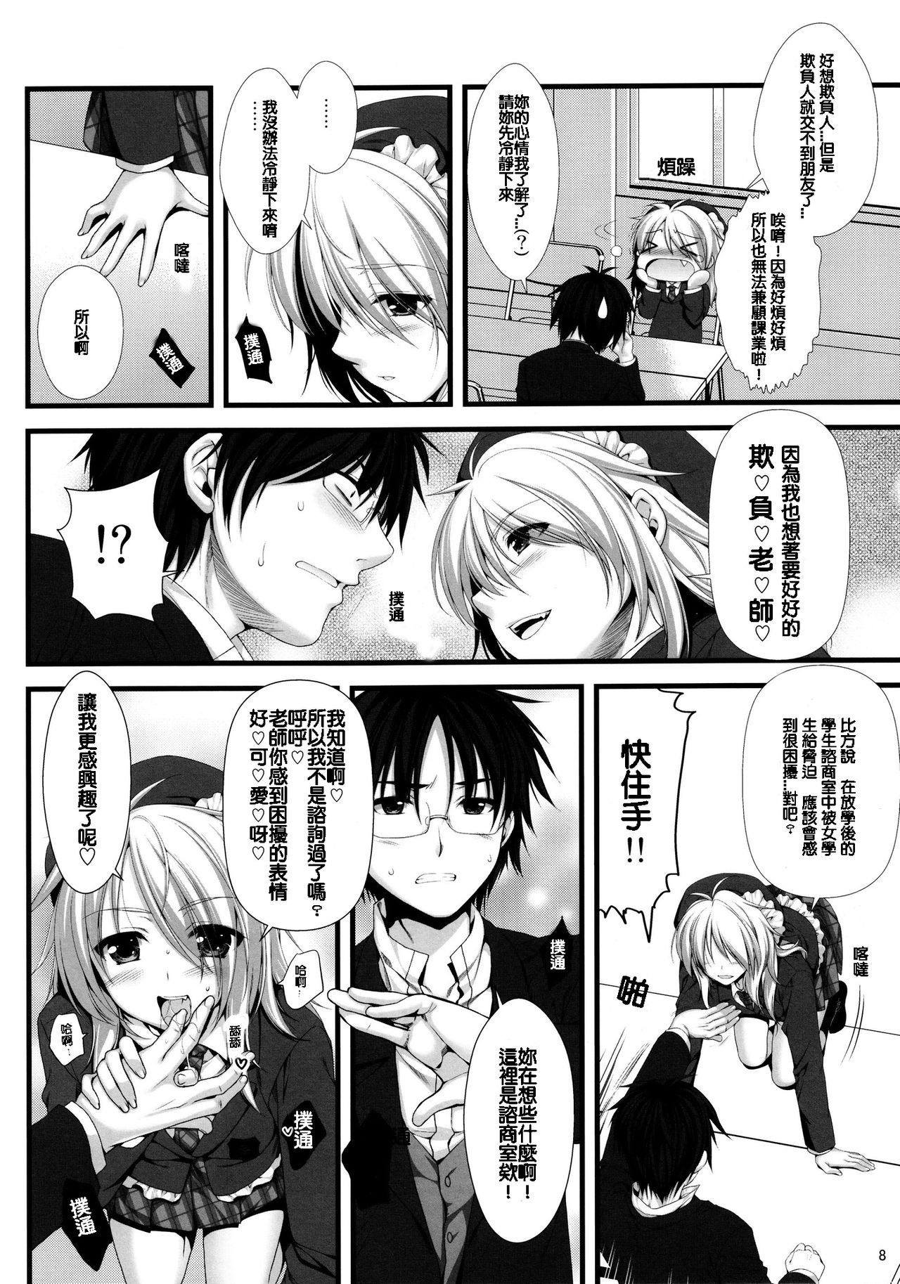 (C79) [Alpha to Yukaina Nakamatachi (Alpha)] Expert ni Narimashita! 8 Joou-sama no Otoshi Kata [Chinese] [純愛腳底工坊漢化] page 8 full