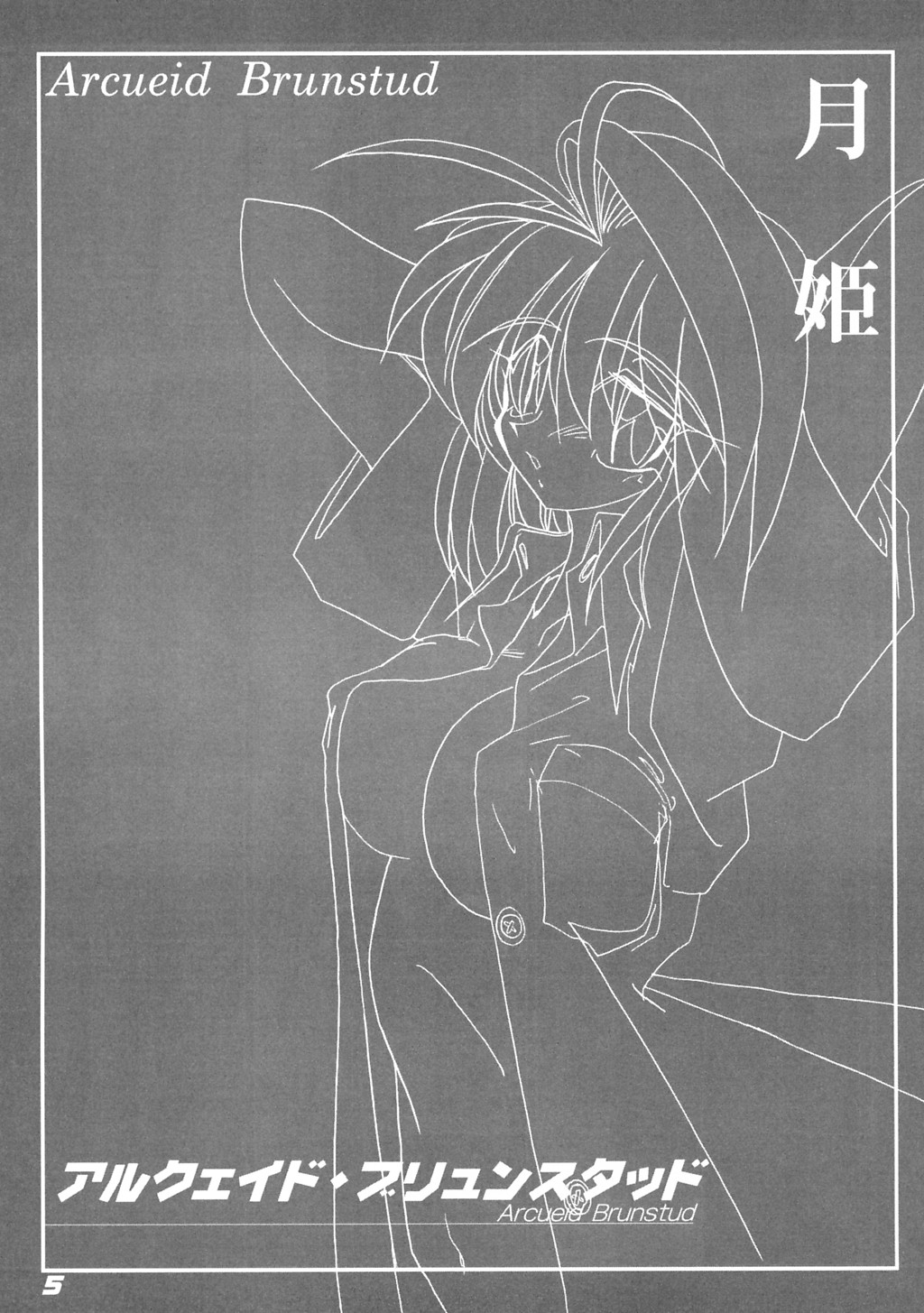 [Kieiza cmp] N+ [N-Plus] #7 (Tsukihime) page 6 full