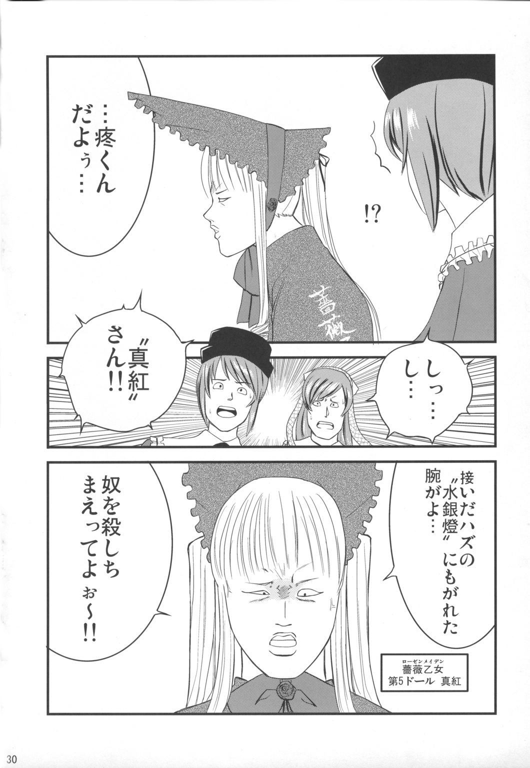 (C71) [Shin Hijiridou Honpo (Hijiri Tsukasa)] Bara to Tenshi to Onee-chan (Rozen Maiden) page 29 full