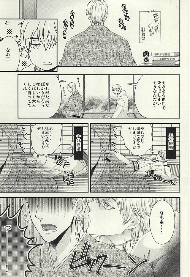 (SUPER24) [Karaage of the Year (Karaage Muchio)] Rare 4 Tachi to Otawamure (Touken Ranbu) page 3 full