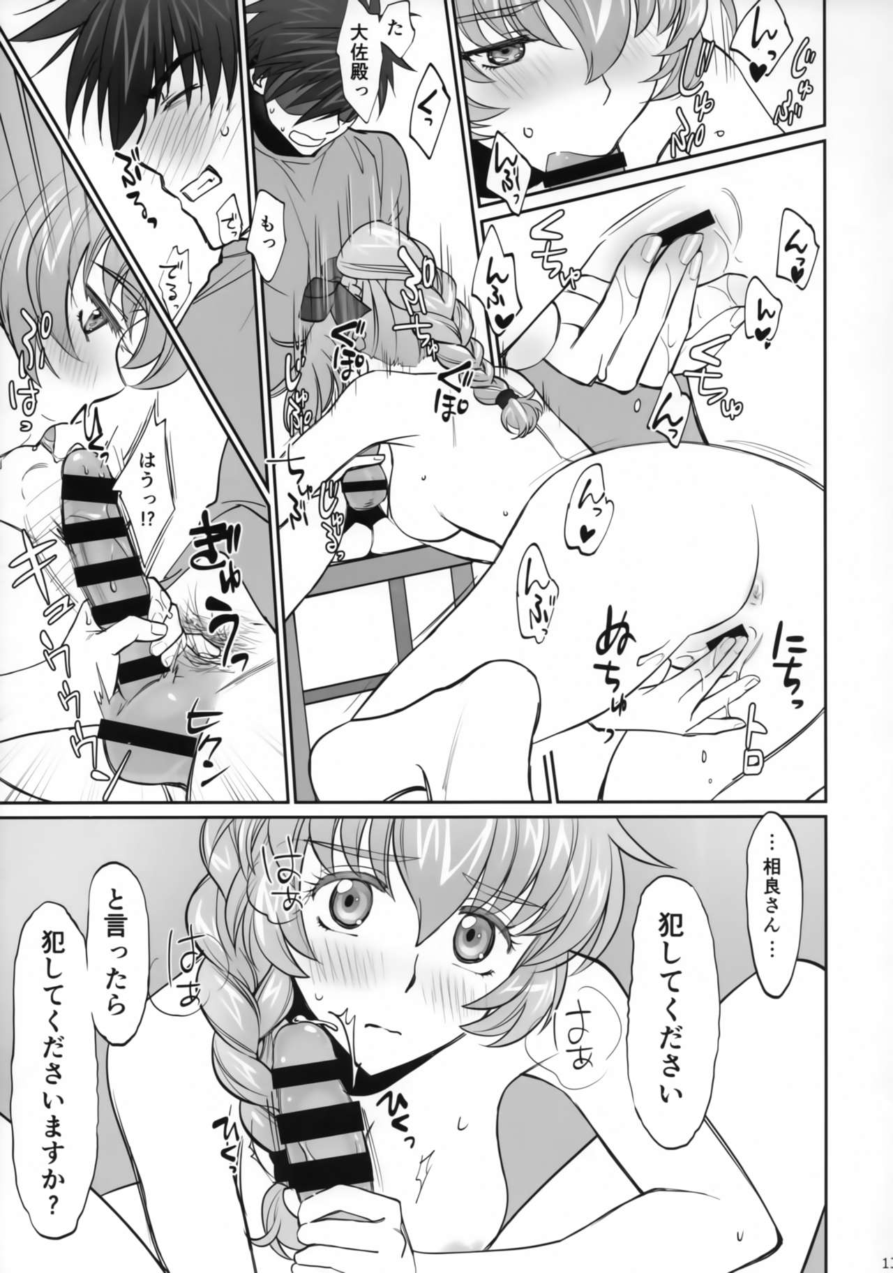 (C94) [Bloody Okojo (Mojyako)] Warito Ero na Sentaichou no Ichiya (Full Metal Panic!) page 12 full