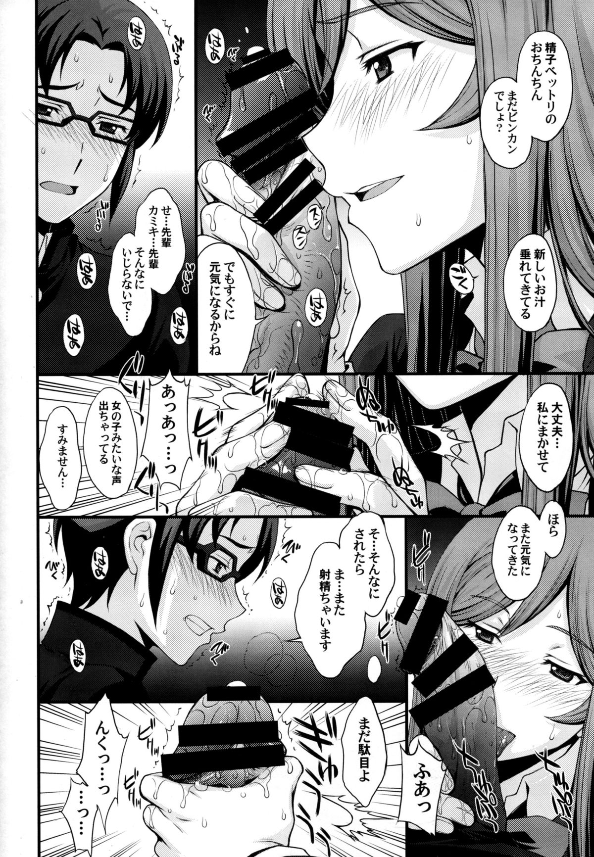 (C87) [Secret Society M (Kitahara Aki)] Kousaka-kun Shinpai shinaide Watashi mou 【Maku】 nokotte nai kara (Gundam Build Fighters Try) page 10 full