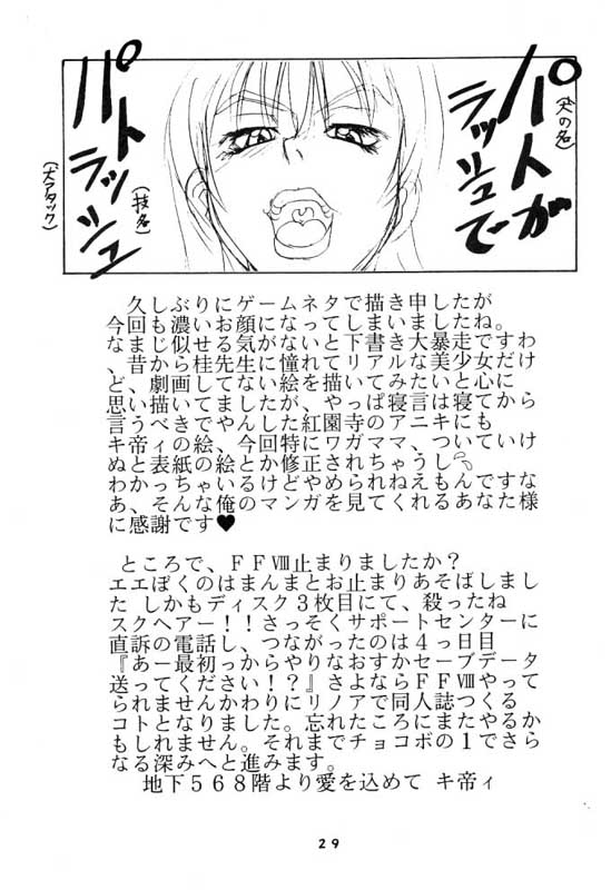 [St. Rio] Rinoa A La Mode (Final Fantasy VIII) page 30 full