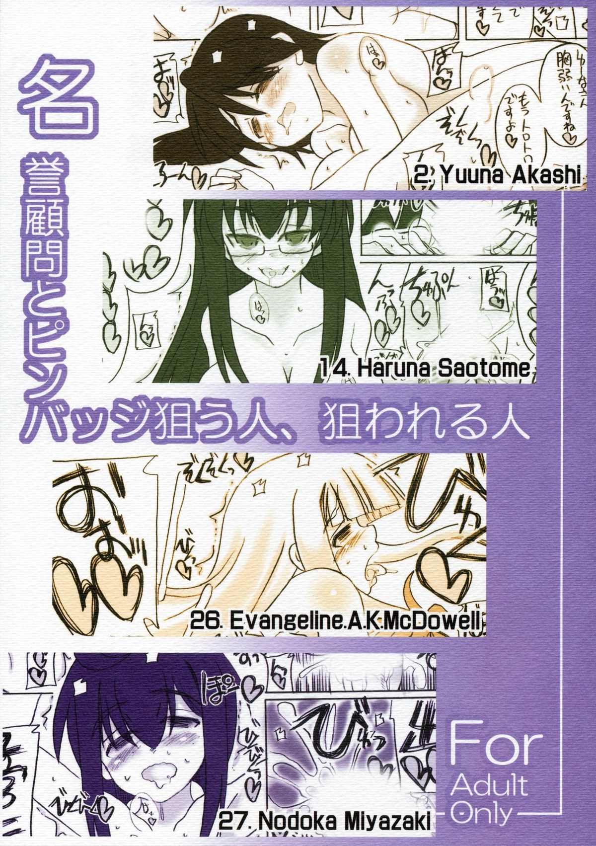 [Unyarara Daihanten] Meiyo Komon to Pin Badge Nerauhito, Nerawareruhito (Negima!) page 1 full