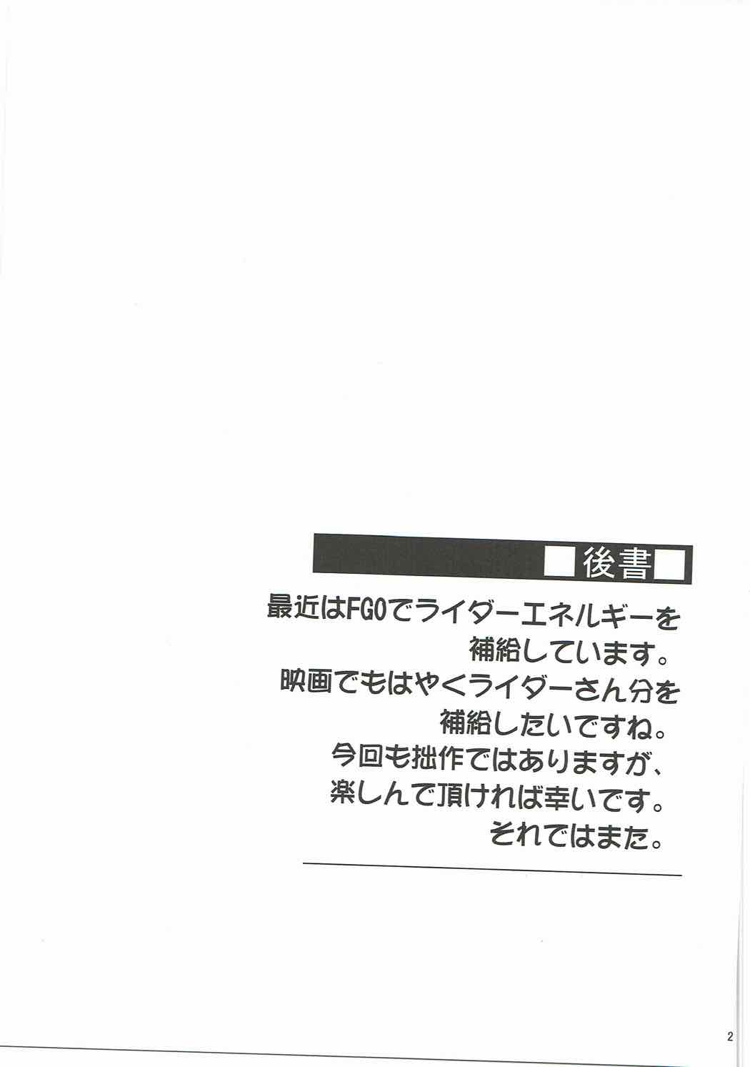 (C91) [S.S.L (Yanagi)] Rider-san to Love Hotel. (Fate/stay night) [Chinese] [MEGA巨莖怪漢化] page 24 full