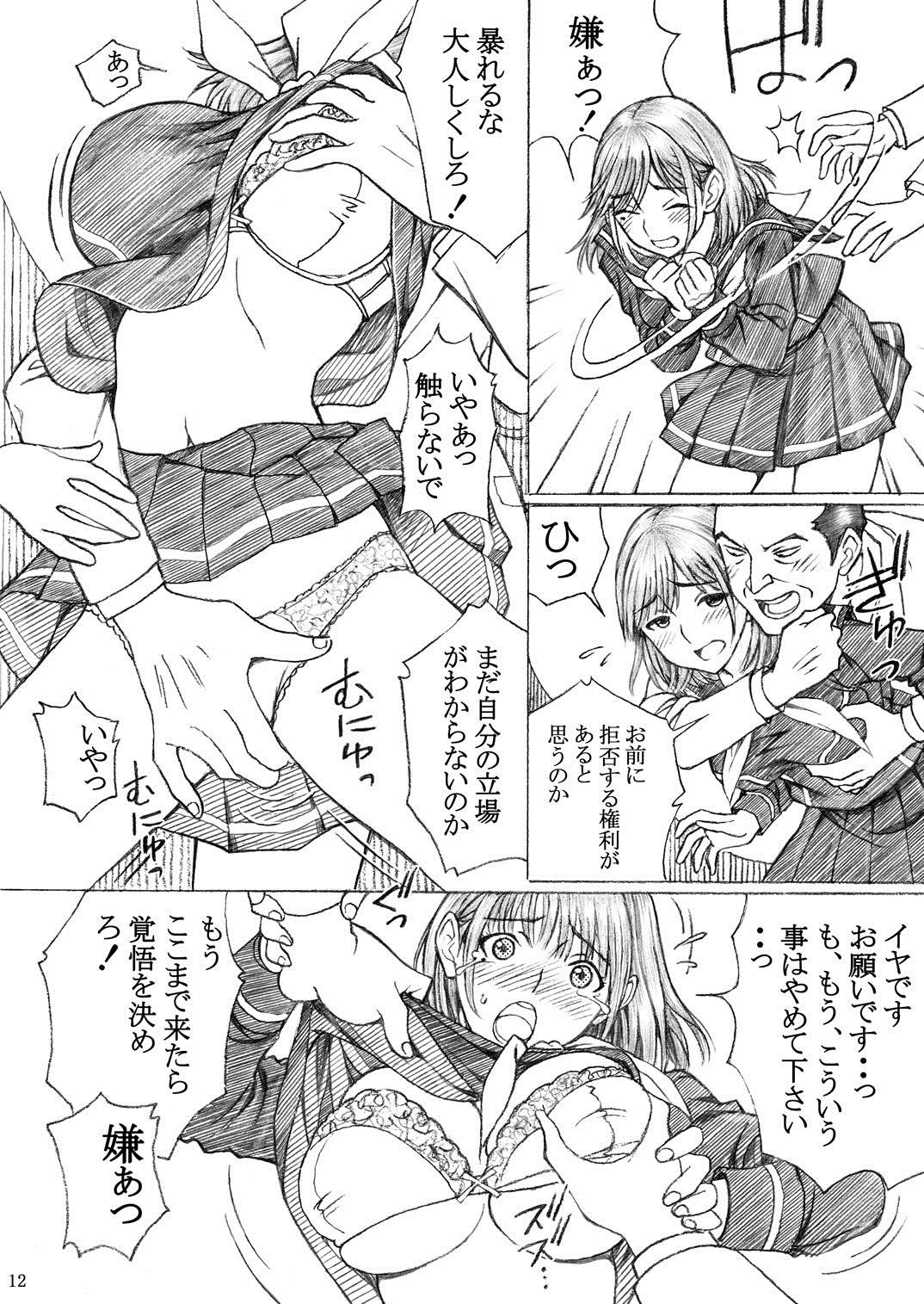 [Shimekiri Sanpunmae (Tukimi Daifuku)] Gakkou no Sensei ga Love Plus no Nene-san Ni no Joshikousei o Rape Shita! 2 (Love Plus) [Digital] page 11 full