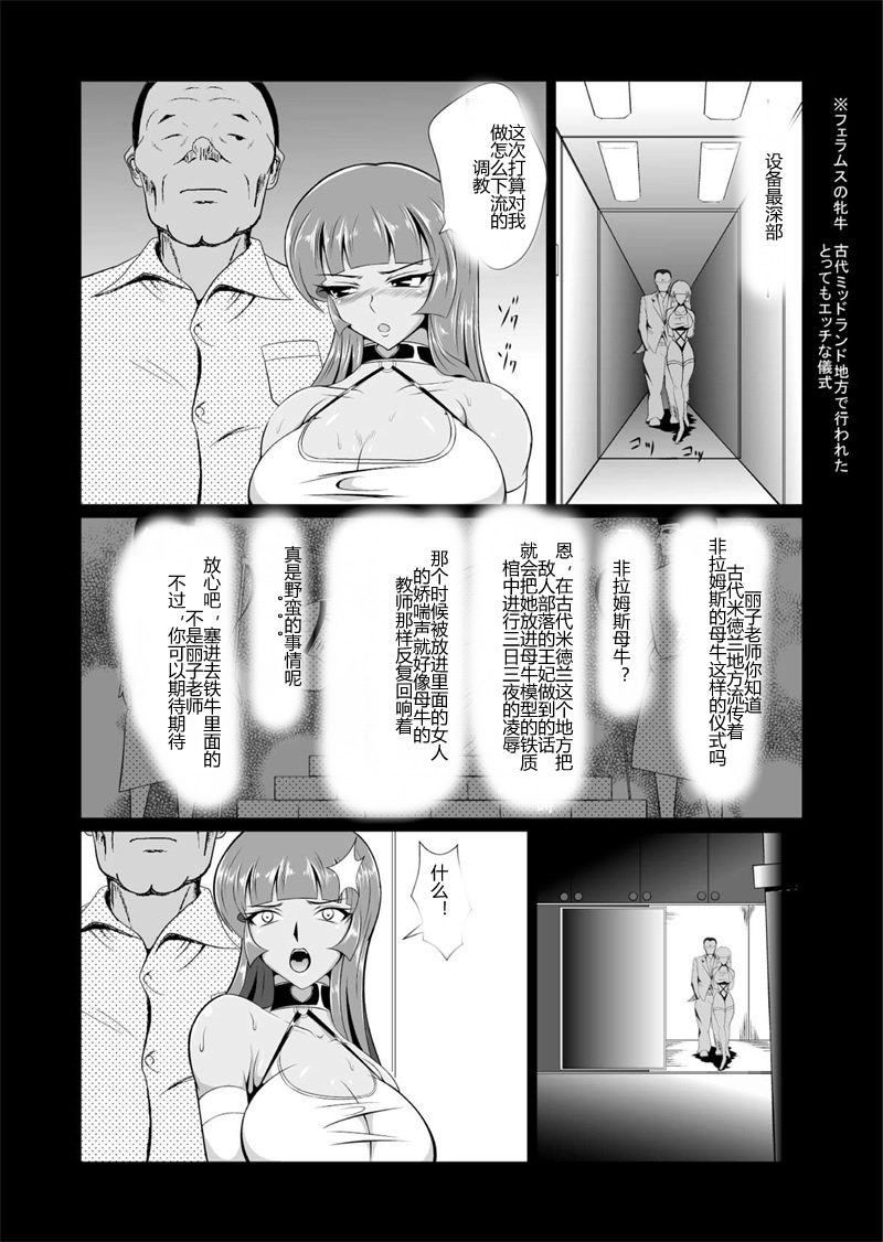 [Triple Head] Onna Sousakan, Ryoujyoku Akuochi 2. Ochinpo niwa Kate nakatta yo... (Kouhen) [Chinese] [村长代发不愿意透露姓名的人汉化] page 21 full