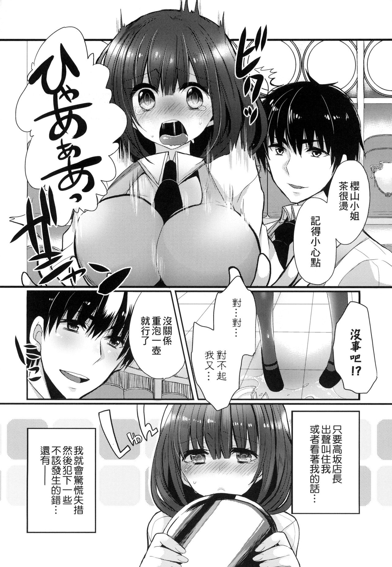 [Mameko] Ojousama ha H ga Shitai | 千金小姐想品嚐禁果 [Chinese] page 28 full