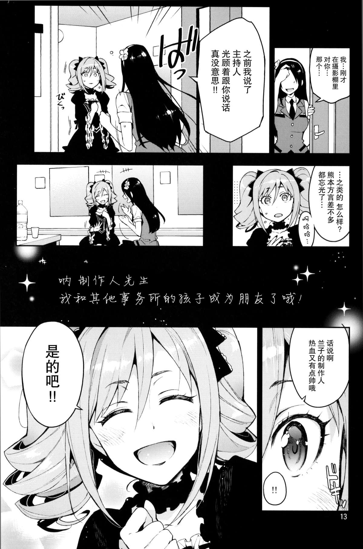 (C87) [ReDrop (Miyamoto Smoke, Otsumami)] Cinderella, After the Ball ~Boku no Kawaii Ranko~ (THE IDOLM@STER CINDERELLA GIRLS) [Chinese] [脸肿汉化组] page 13 full