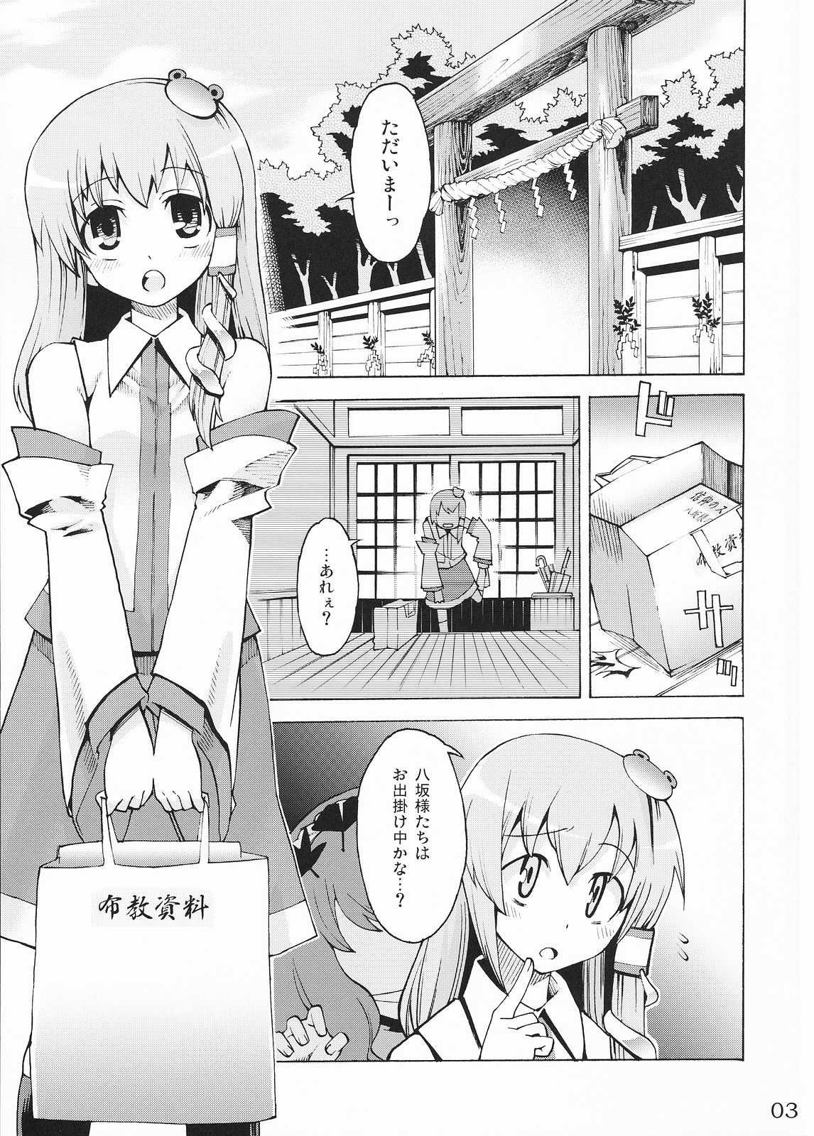 (Reitaisai 5) [Youmusya (Gengorou)] Kami-sama to Issho! Happy every day! (Touhou Project) page 3 full