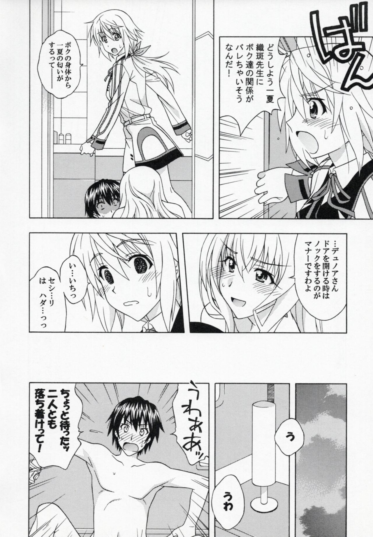 (C81) [Geiwamiwosukuu!! (Karura Syou)] C.C+ (IS <Infinite Stratos>) page 7 full