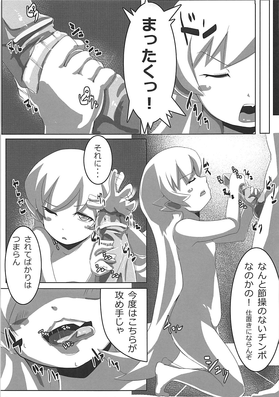 (C82) [Hitsuji Kikaku (HITSUJI)] SHINOBU le DO... (Bakemonogatari) page 10 full