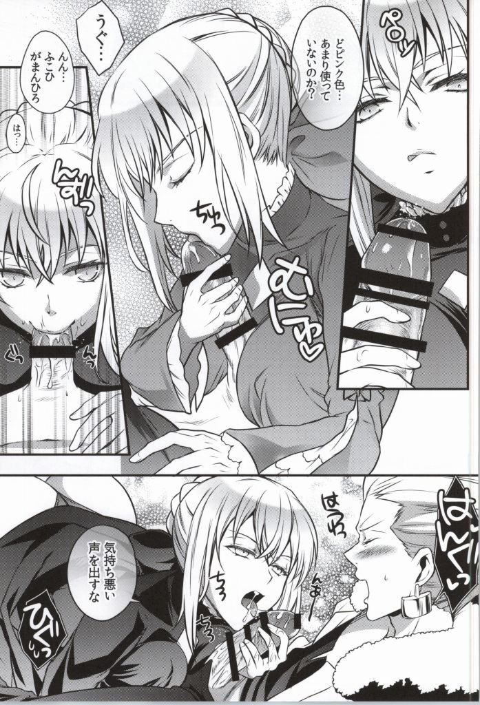 (SUPER23) [Unizo (Unikura)] Cinema Complex (Fate/stay night) page 10 full