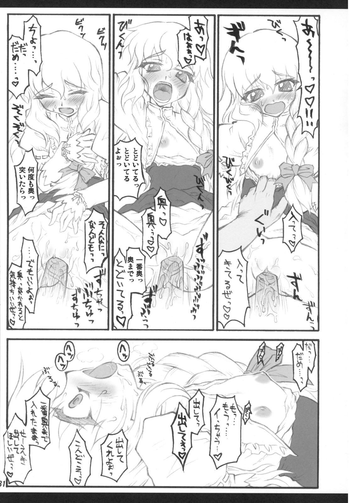 [CHIRIAKUTA (Yaburebouki Akuta)] Marisa ~Touhou Shoujo Saiin~ (Touhou Project) page 30 full