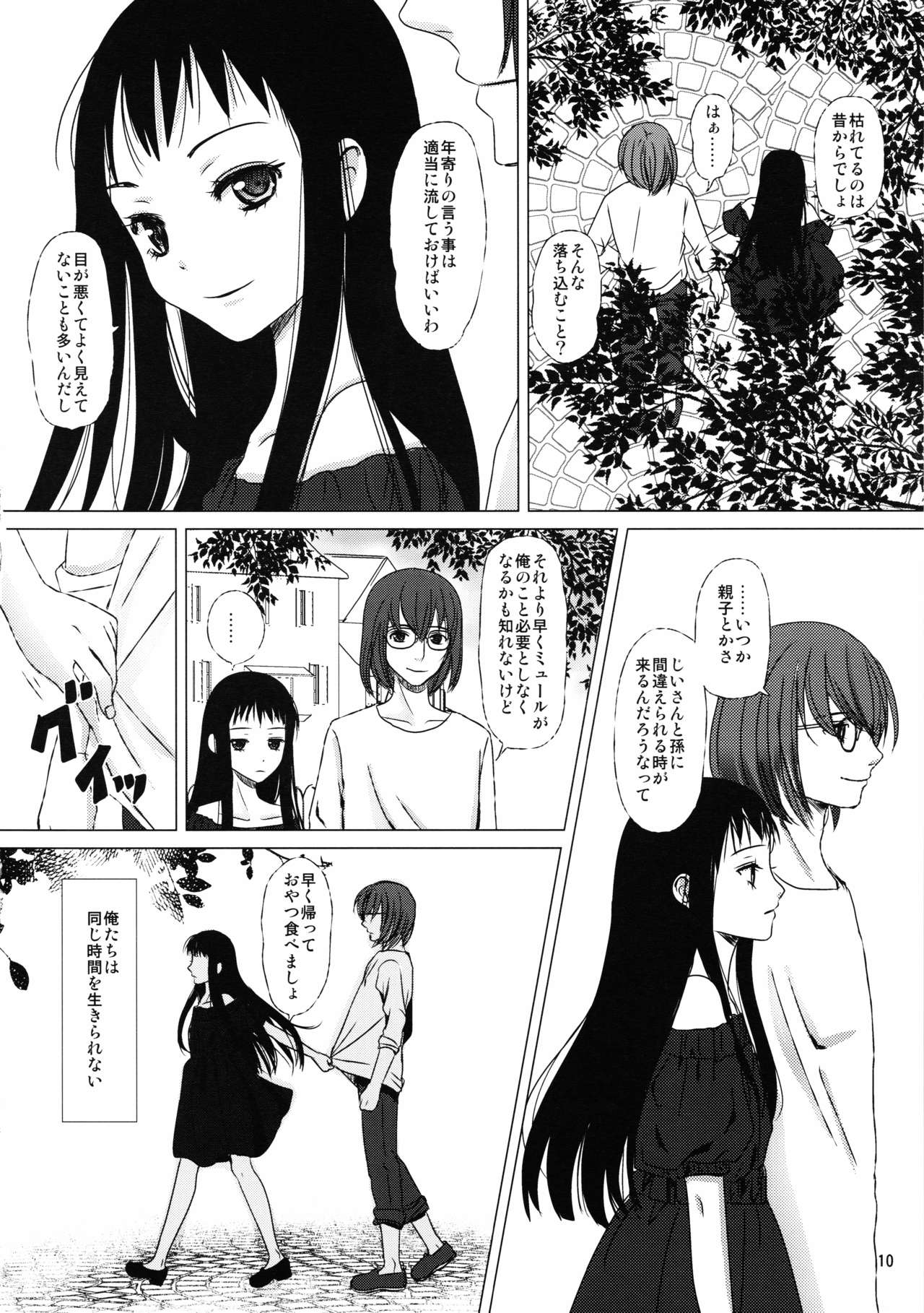 [Inudrill. (Inumori Sayaka)] hana no iro (Ar Tonelico 2) page 10 full