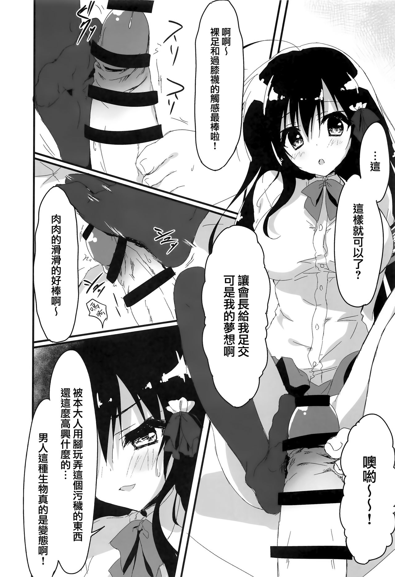 (SC2017 Summer) [Citron no mori (Yuzuna Hiyo)] Kaichou, Iu Koto o Kiita Hou ga Ii desu yo!? [Chinese] [兔司姬漢化組] page 10 full