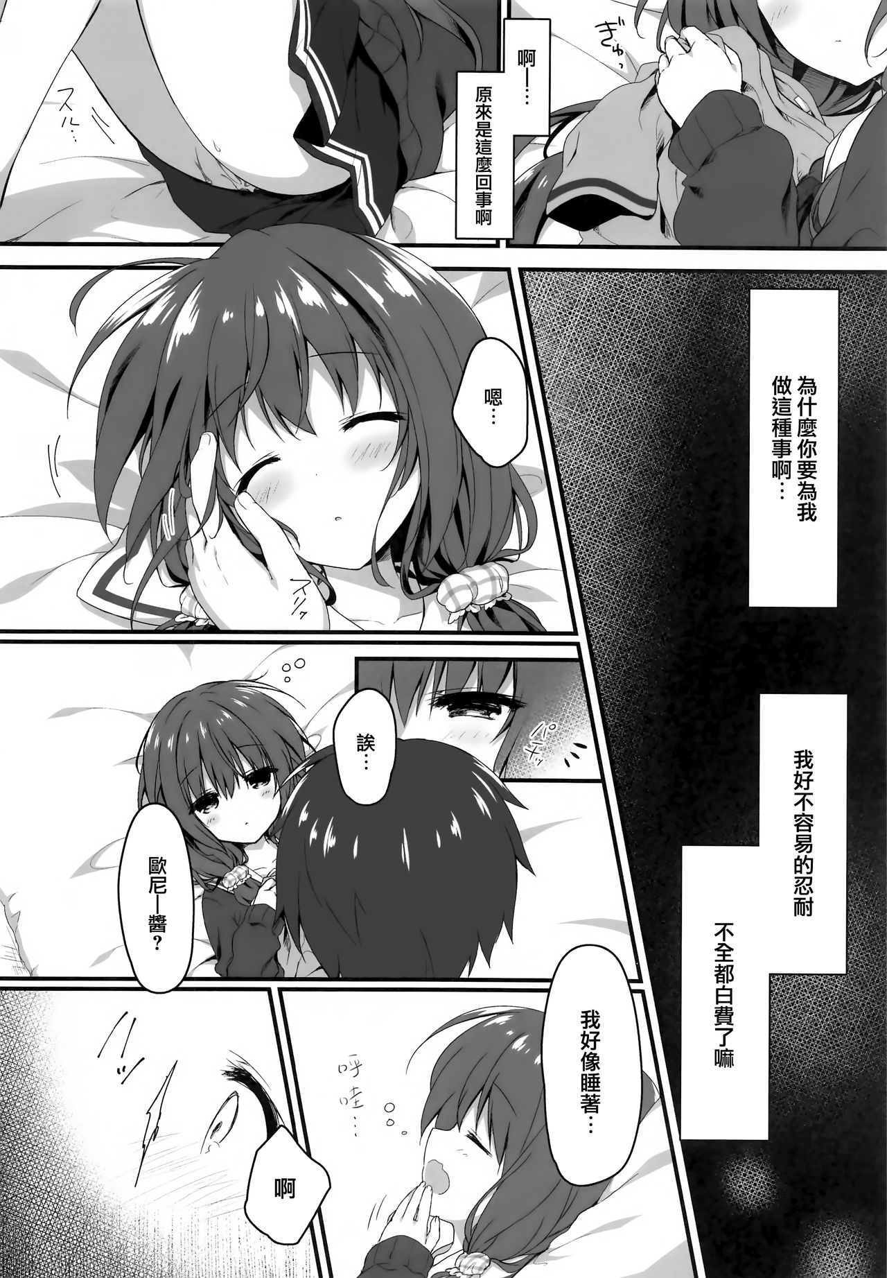 (C96) [Citron no mori (Yuzuna Hiyo)] Onii-chan no Soba ni Ite mo Ii desu ka...? [Chinese] [兔司姬漢化組] page 6 full