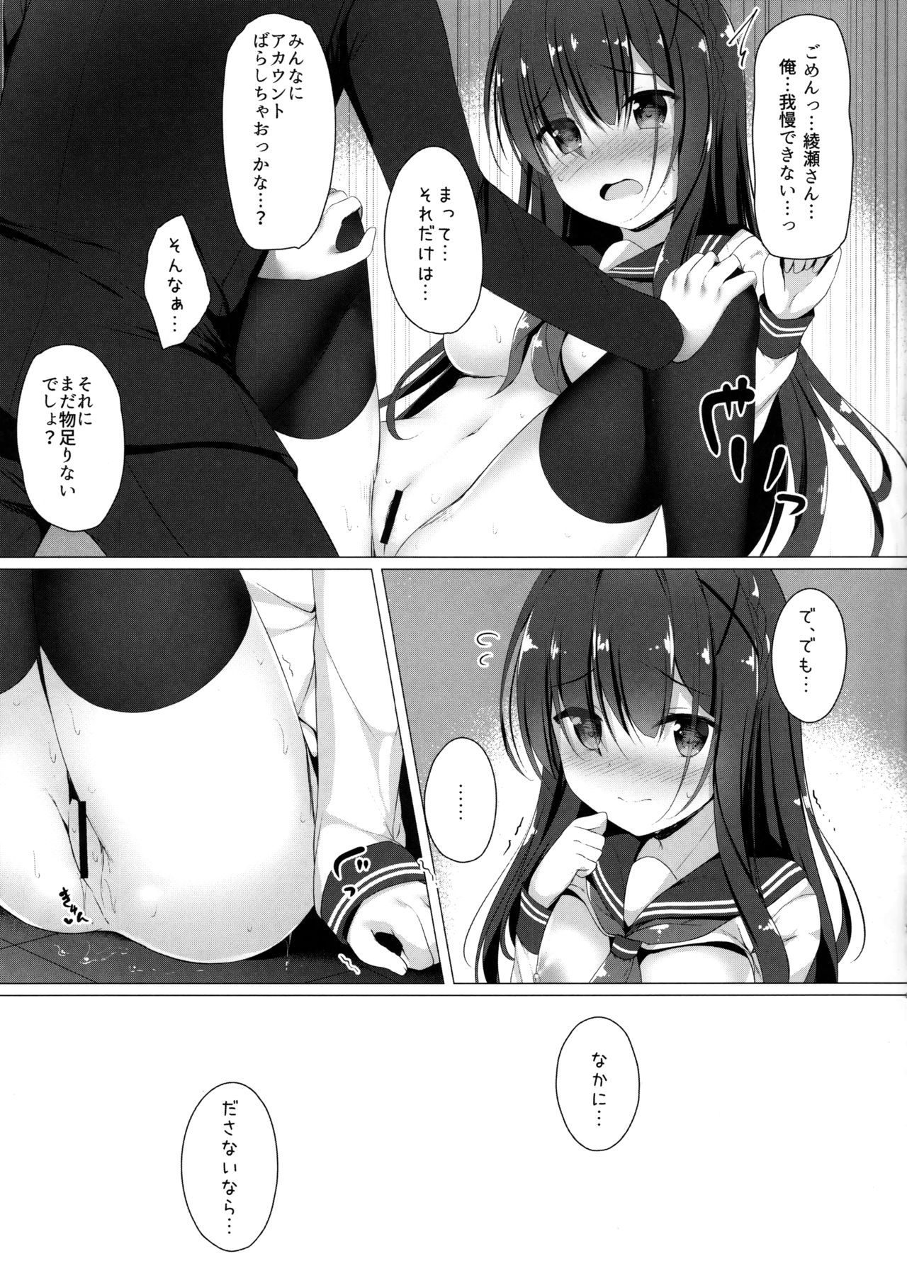 (C96) [Twilight Road (Tomo)] Ayase-san wa medachitai… page 14 full
