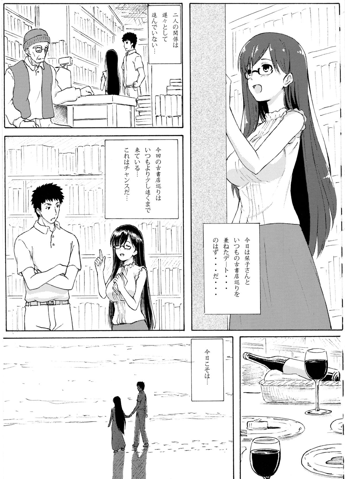 (C85) [Arpeggio (WAWON)] Shiori Koi (Biblia Koshodou no Jiken Techou) page 3 full