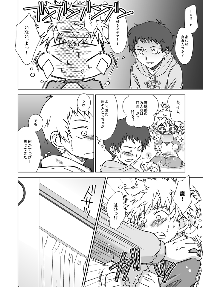(C72) [Ura Urethan (Akari Seisuke)] Kimi wa Boku ni Niteiru (Ookiku Furikabutte) page 17 full