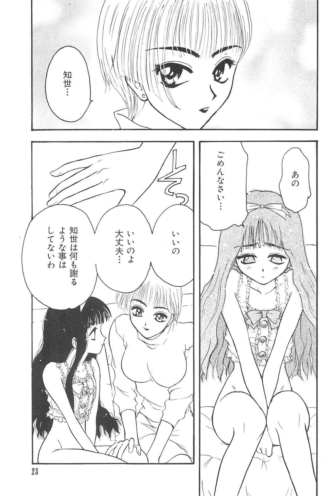 [Oakla Shuppan (Various)] Ero-chan to Issho 3 Bishoujo Card Collector H Anthology (Cardcaptor Sakura) page 25 full