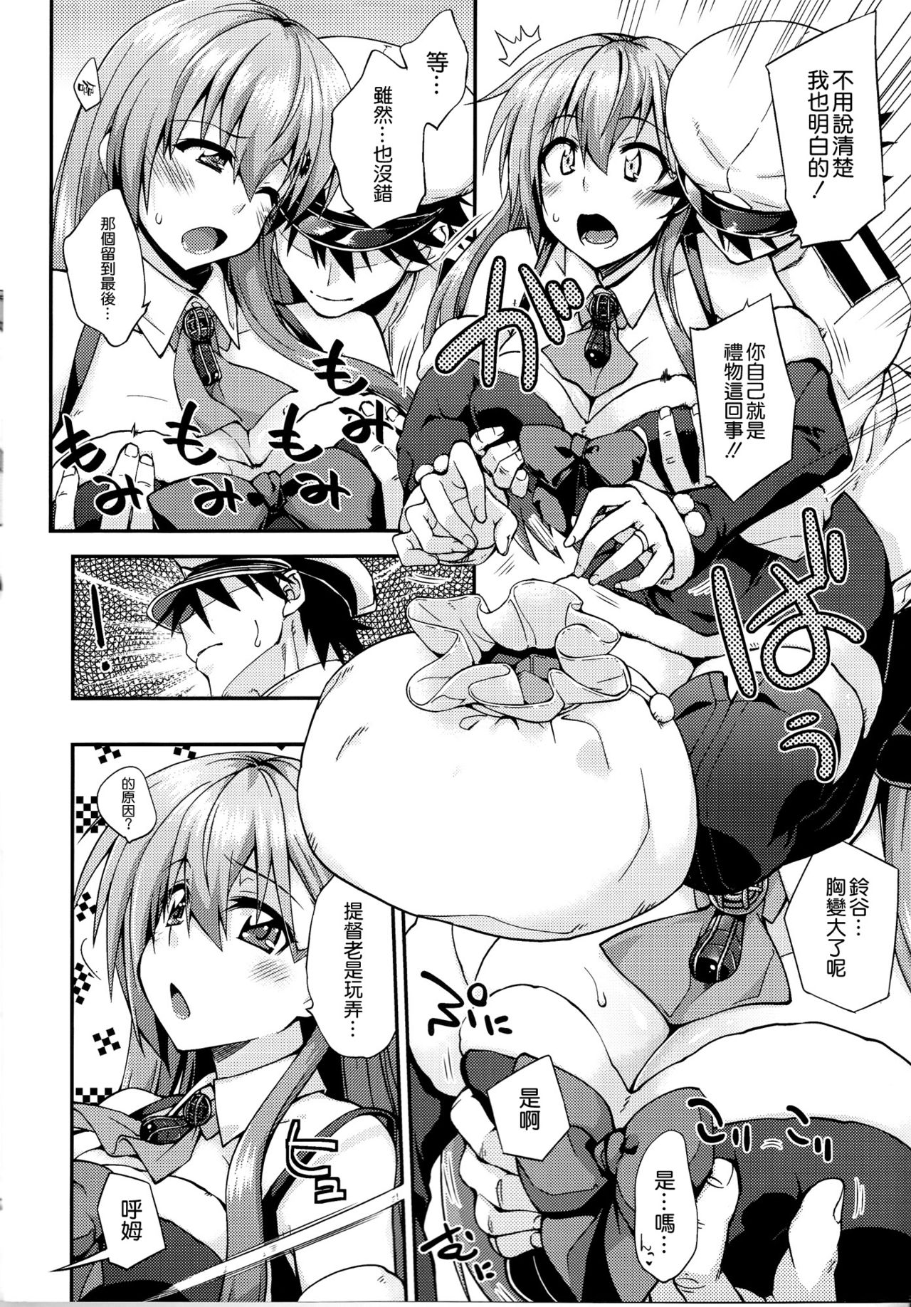 (COMIC1☆11) [Fruitsjam (Mikagami Sou)] Suzuya to Dousuru? Nanishichau? 9 (Kantai Collection -KanColle-) [Chinese] [空気系☆漢化] page 6 full