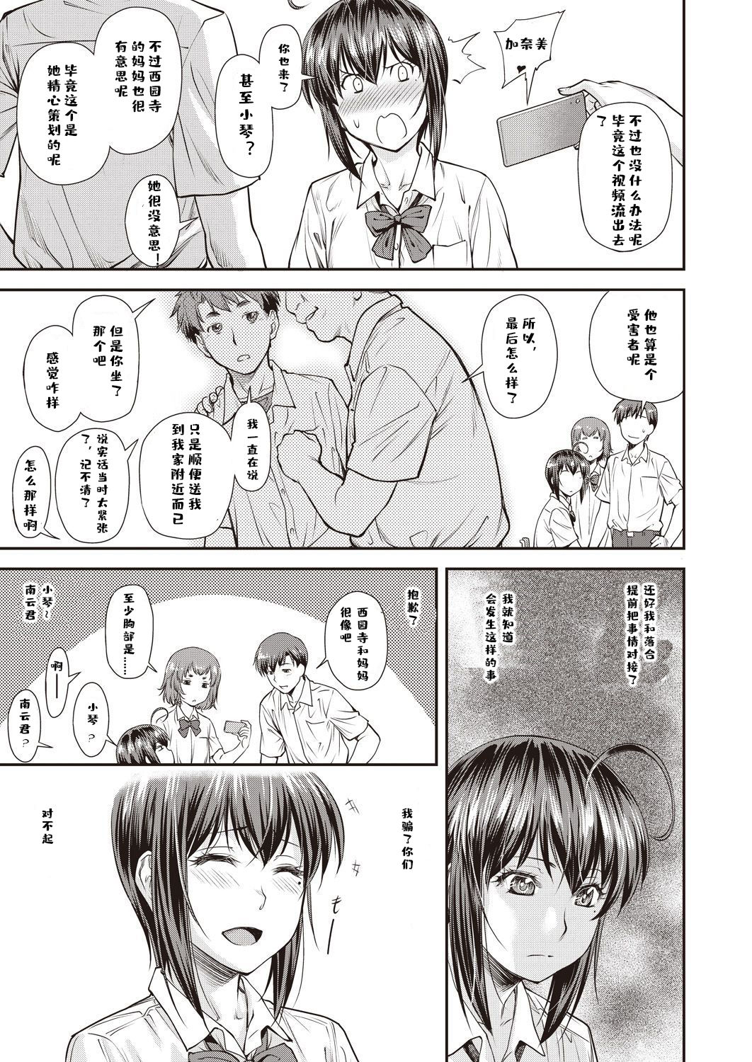 [Nagare Ippon] Kaname Date #9 (COMIC AUN 2019-12) [Chinese] [芙蕾雅个人汉化] [Digital] page 8 full