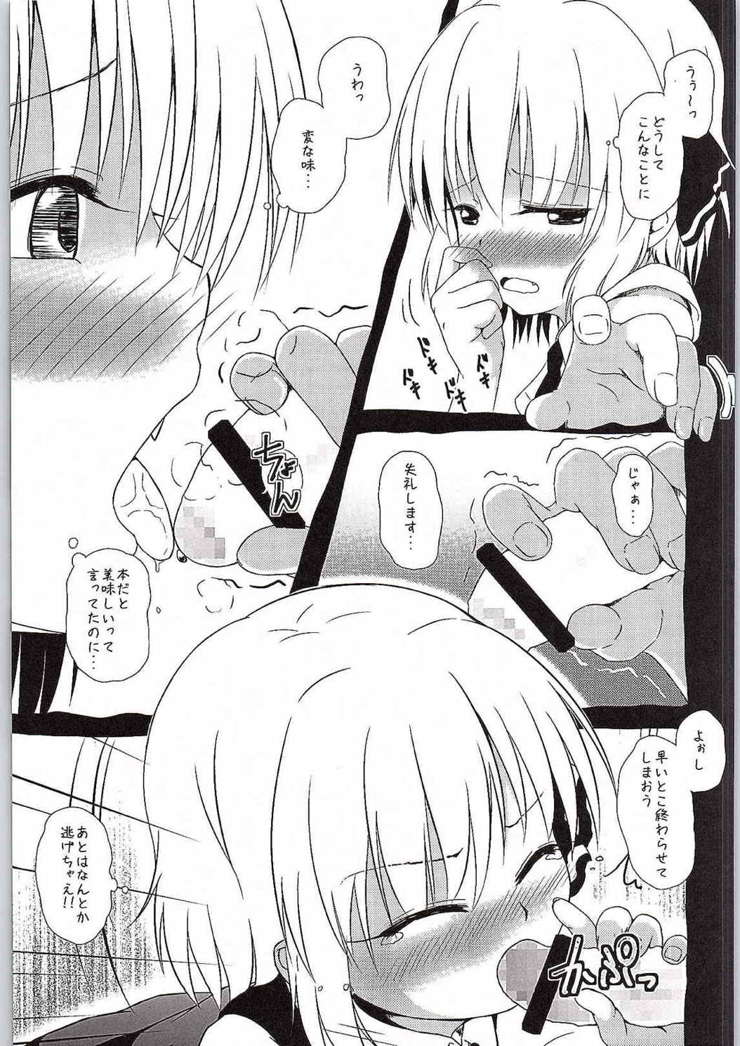 (Kouroumu 10) [Wasshoi Koubou (Hayami Sakura)] Watashi no Unmei (Touhou Project) page 10 full