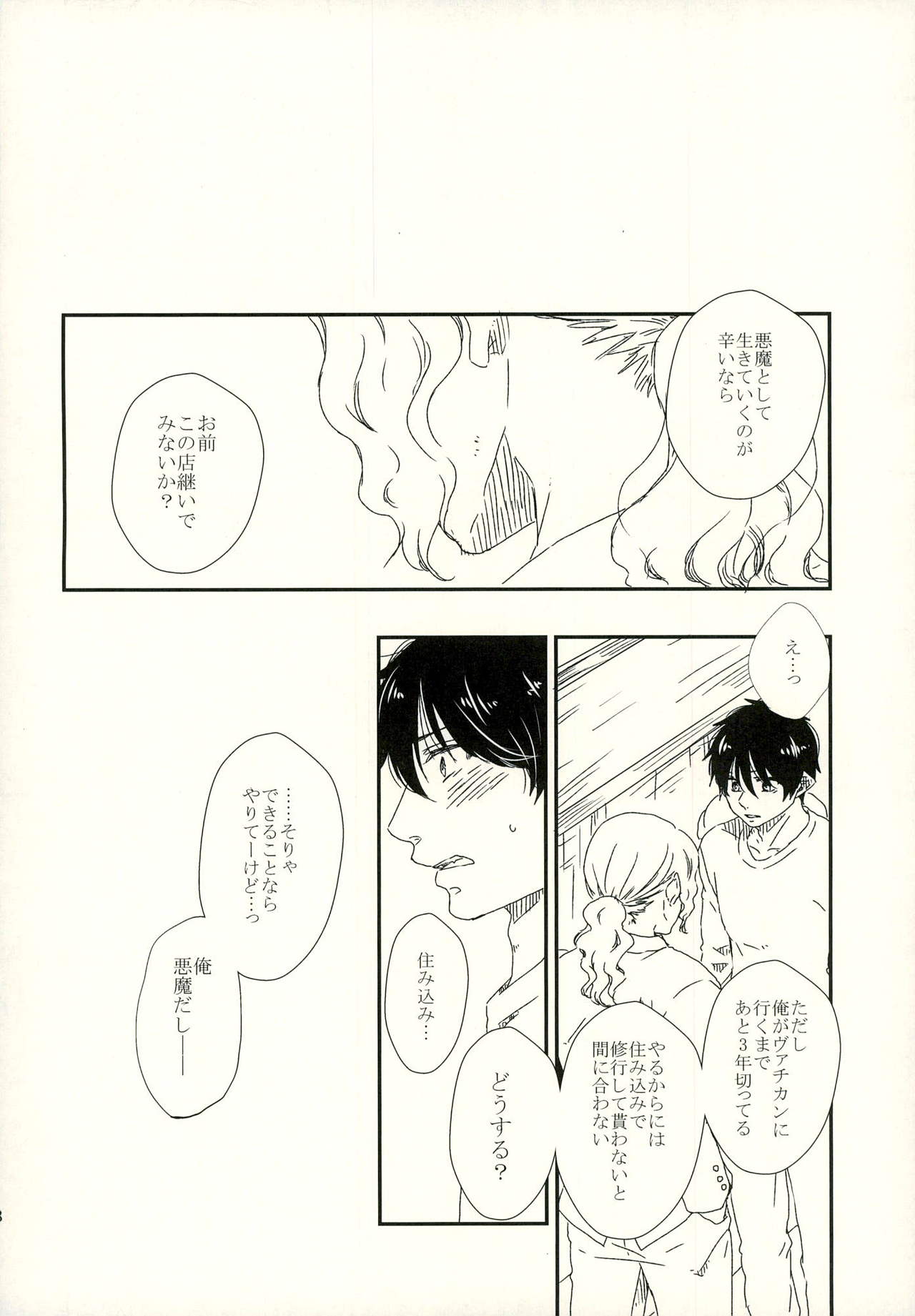 (SUPER22) [Kawasemisewaka (Michan)] starting line (Ao no Exorcist) page 28 full