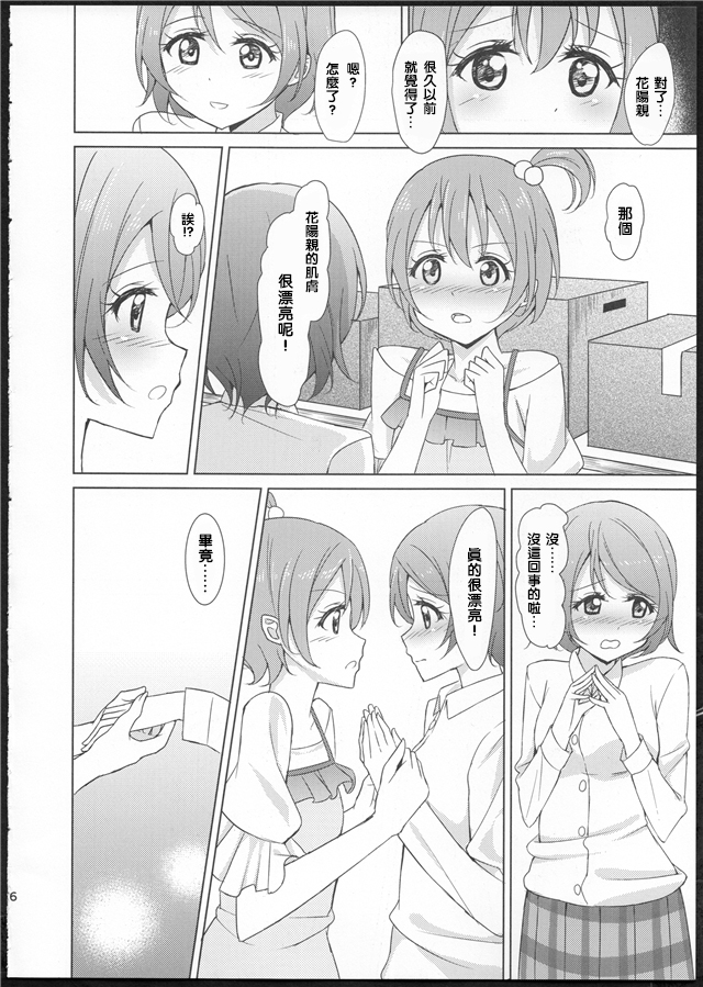 (C86) [Karoyaka Step (Fupe)] Rin-Pana Sensation! (Love Live!) [Chinese] [沒有漢化] page 5 full