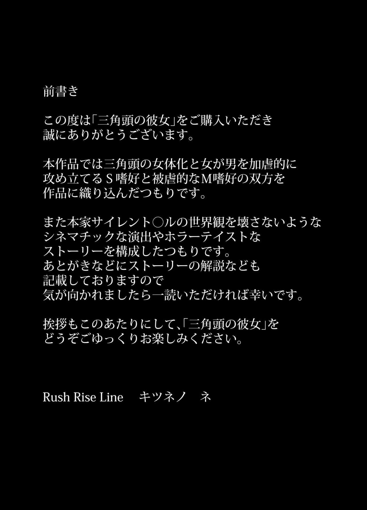 [Rush Rise Line (Kitsuneno Ne)] Sankaku Atama no Kanojo (Silent Hill 2) page 4 full