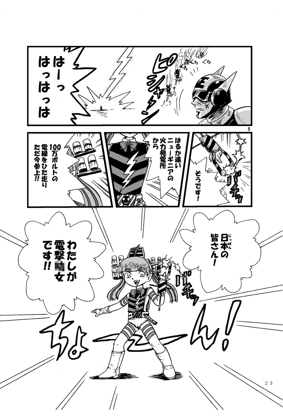 [Tsurupeta Kenkyuusho (Various)] Tsurupeta Kenkyuu Houkokusho 005 Dengeki Jigoku - Turupeta Research Report page 22 full
