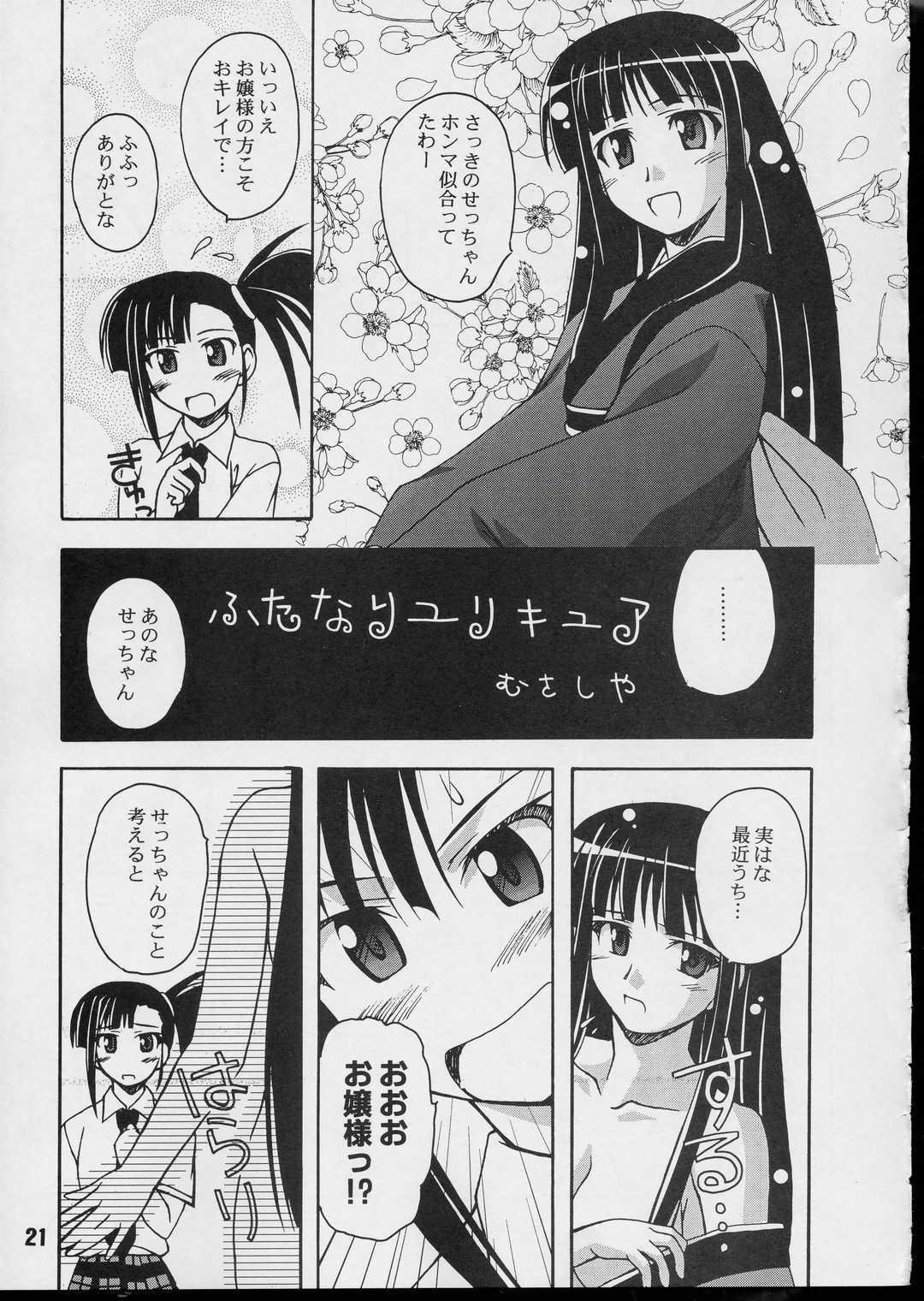 (CR35) [Shinohara Heavy Industry (Various)] Negina. 3 (Mahou Sensei Negima!) page 20 full