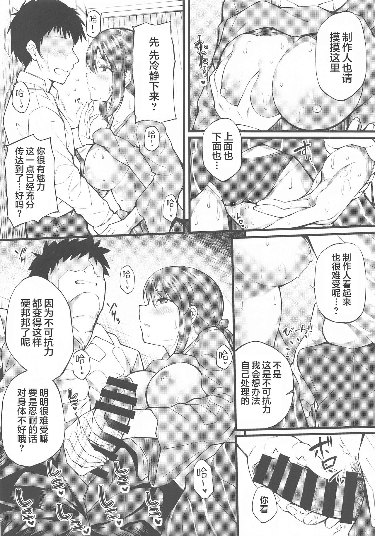 (C97) [From nuts (Garana)] Sake ga Mawatta Mifune-san to Ecchi na Koto Suru Hon (THE IDOLM@STER CINDERELLA GIRLS) [Chinese] [老色批同好会漢化] page 7 full