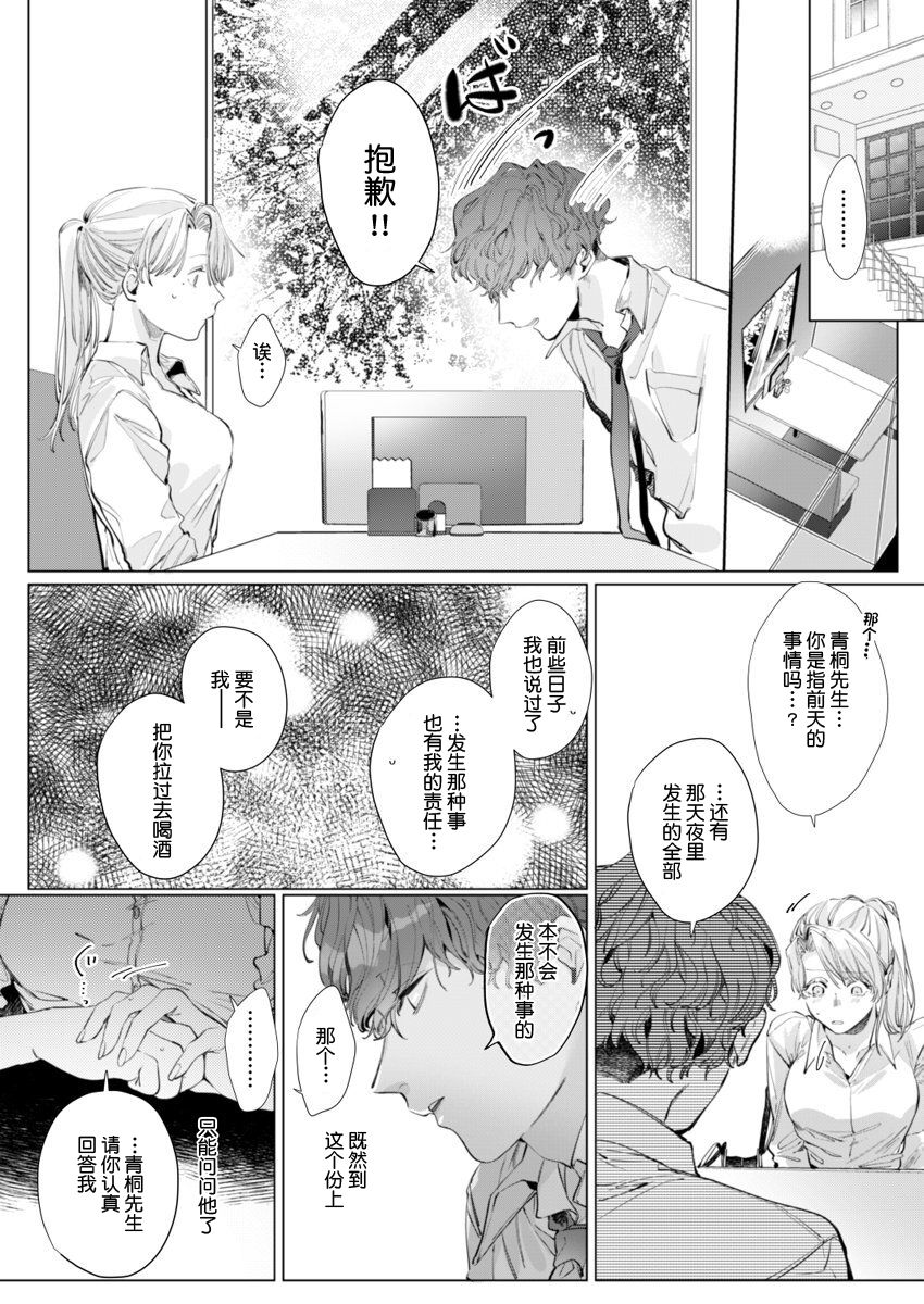 [Nakaharu Ryou] 26 Sai shojo, Chara Otoko Joushi ni Dakaremashita 3rd [Chinese] [莉赛特汉化组] page 13 full