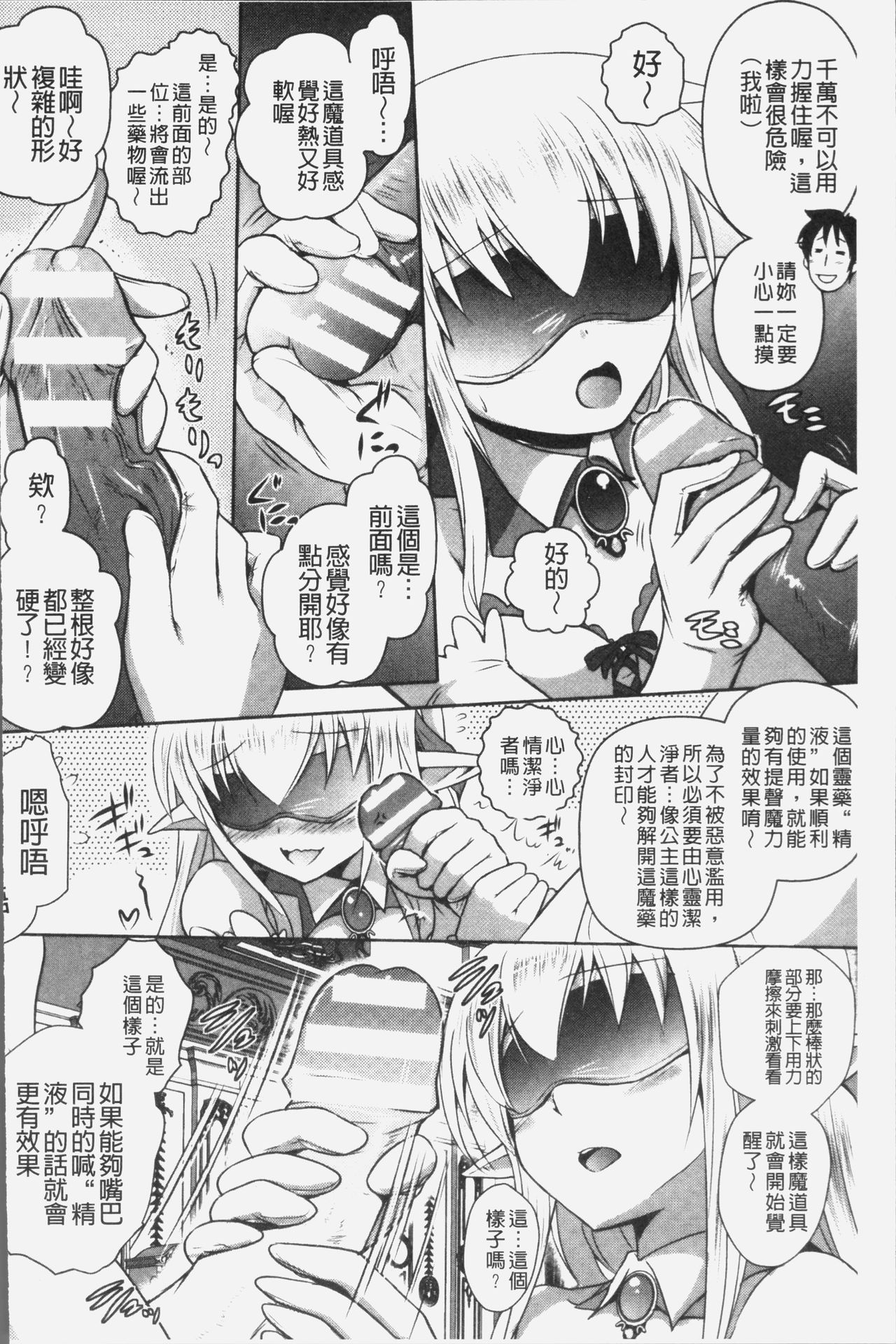 [Isogai Taketsura, Tokimal Yoshihisa] Elf no Kuni no Kyuutei Madoushi ni naretanode Himesama ni Seitekina Itazura wo shitemita THE COMIC [Chinese] page 40 full