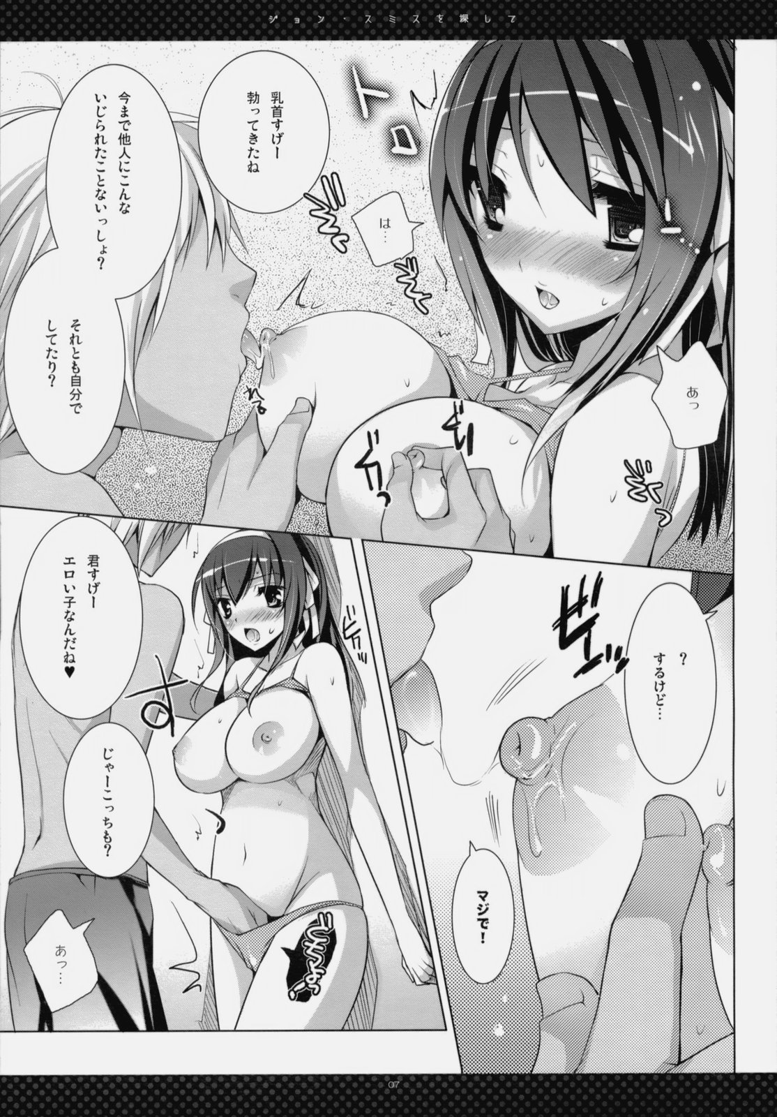 (C76) [honeyking (Mitsu Kingu)] John Smith wo Sagashite [Finding John Smith] (Suzumiya Haruhi no Yuuutsu [The Melancholy of Haruhi Suzumiya]) page 4 full