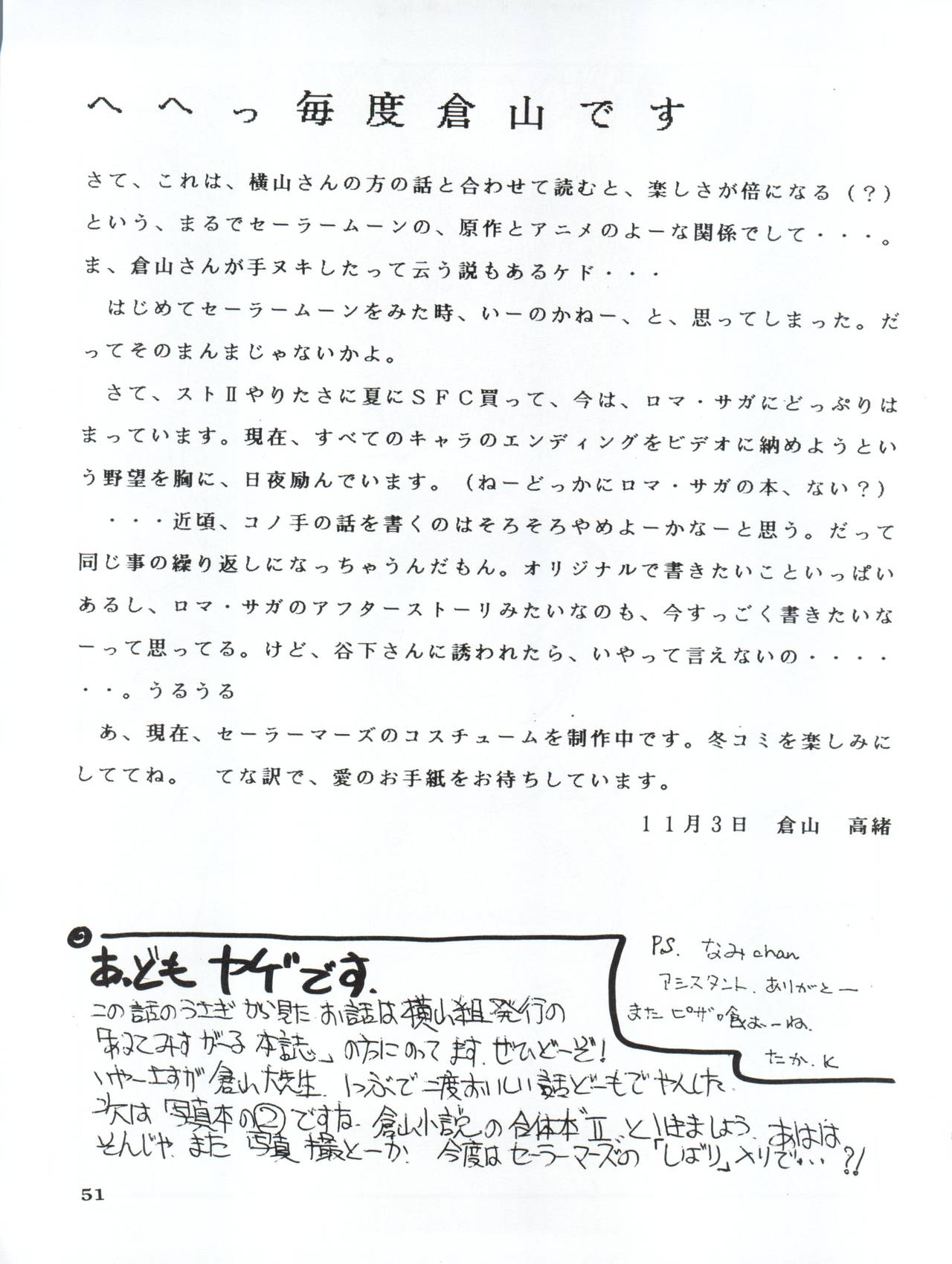 [Yagezawa Bunko (Yagezawa Tetsuyuki)] Ami 14-sai (Bishoujo Senshi Sailor Moon) page 54 full