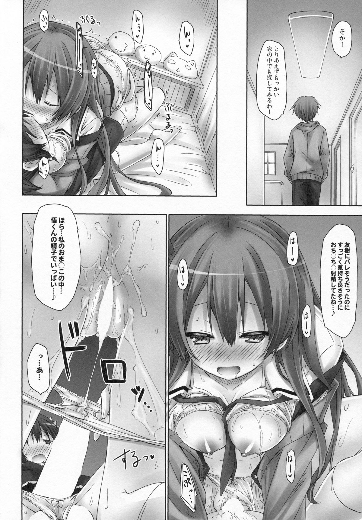 (C86) [Botugo (RYO)] Koakuma (Hatsukoi) Girlfriend page 15 full