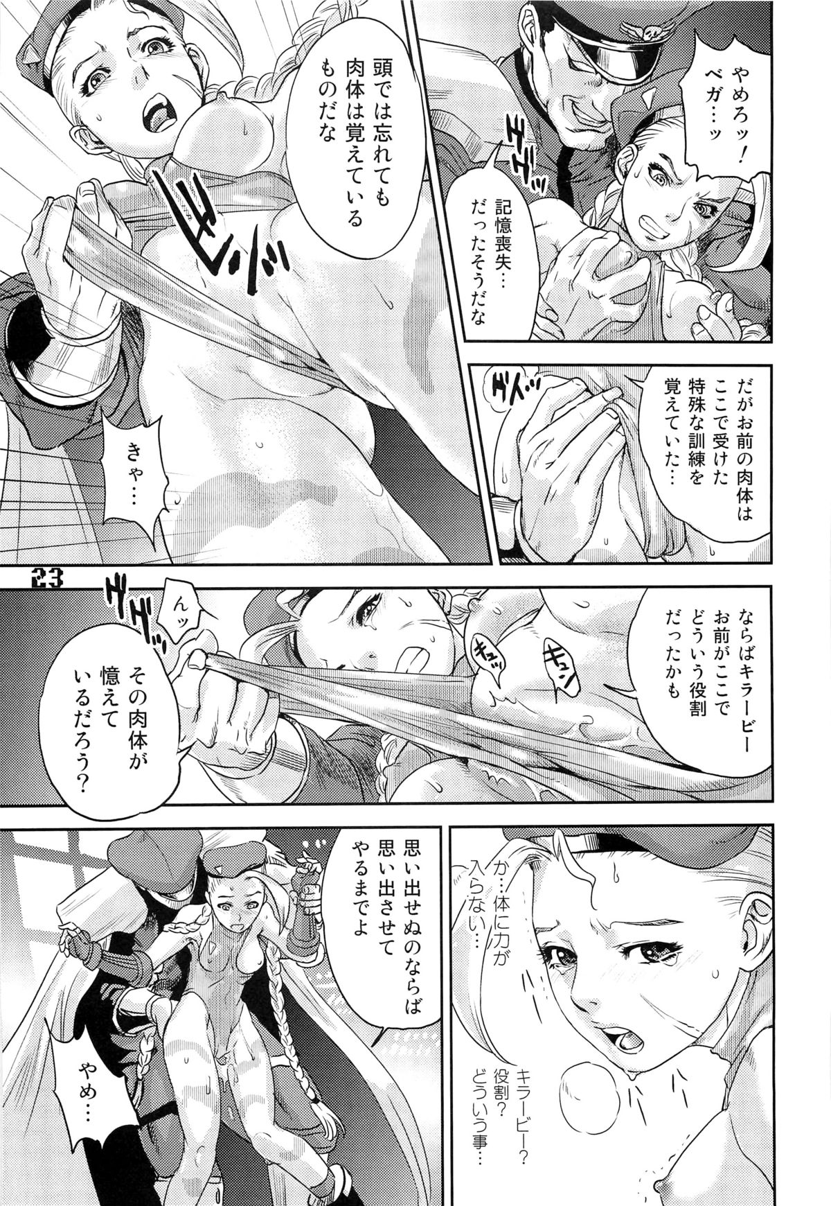 (C76) [Hougakuya (Nanboku, Tohzai)] ROUND 04 (Street Fighter) page 23 full