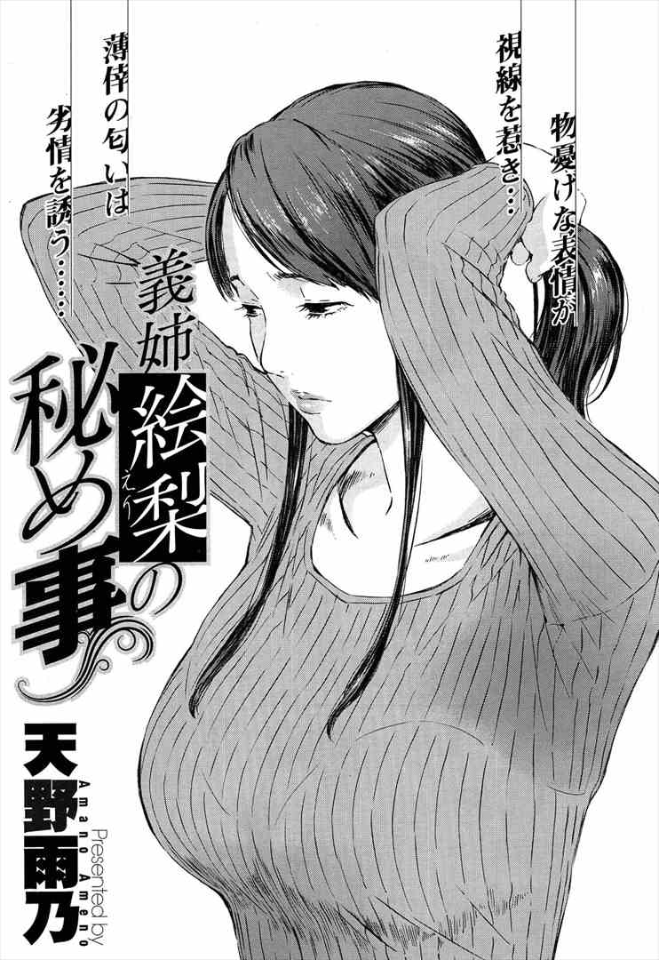 [Amano Ameno] Gishi Eri no himegoto [Japanese] page 1 full