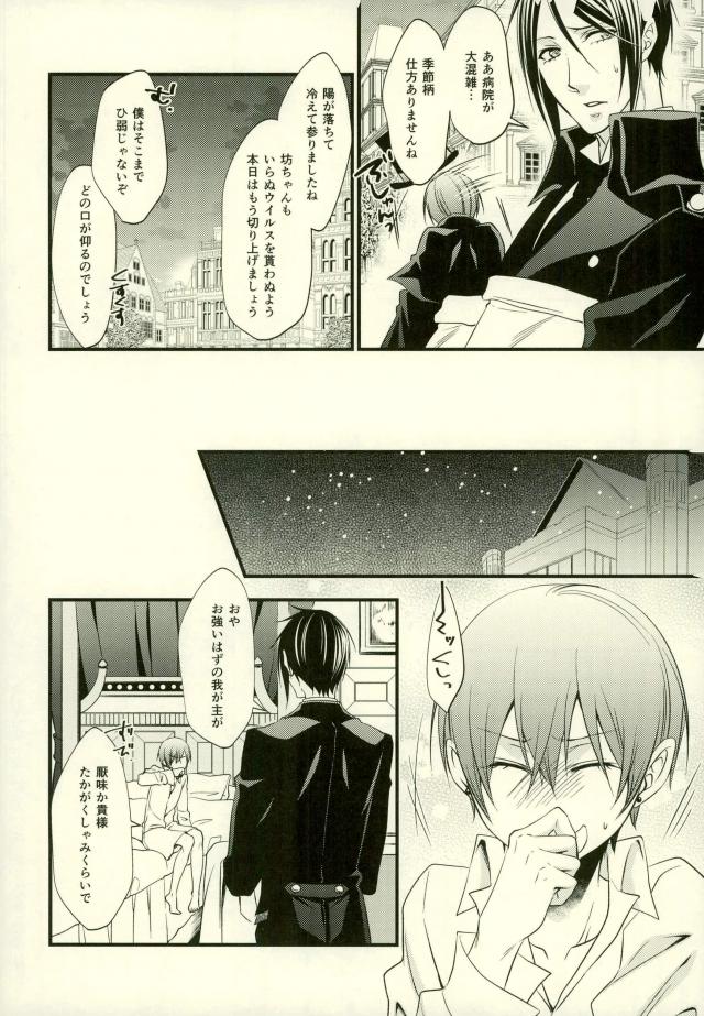 (C91) [Pink Kitten (Naokichi.)] impatient (Black Butler) page 3 full