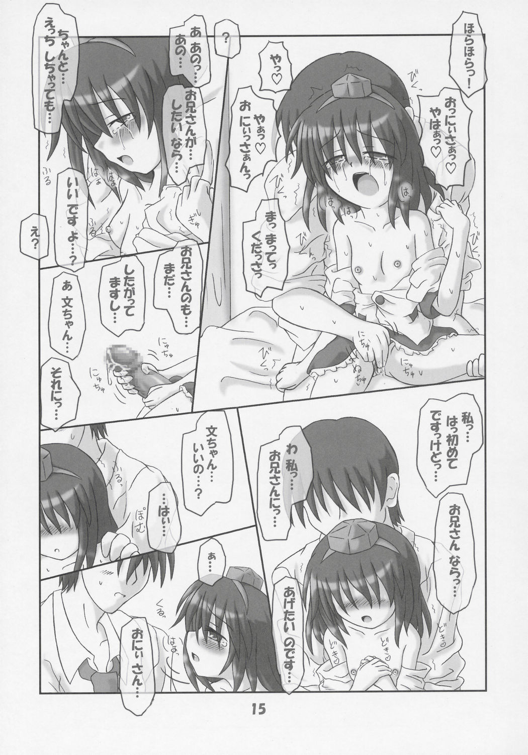 (Comic Castle 2005) [Schwester (Shirau Inasaki)] Rollin 21 (Touhou Project) page 14 full