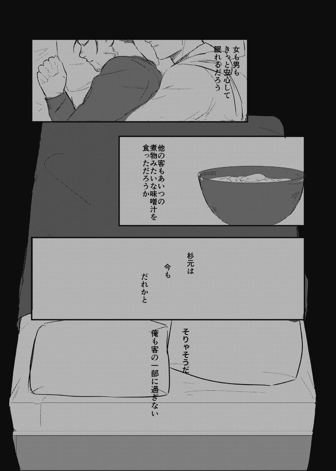 [giraffe (Boro)] Yume no Ato Furidashi Mawari Mawaru (Golden Kamuy) [Digital] page 28 full