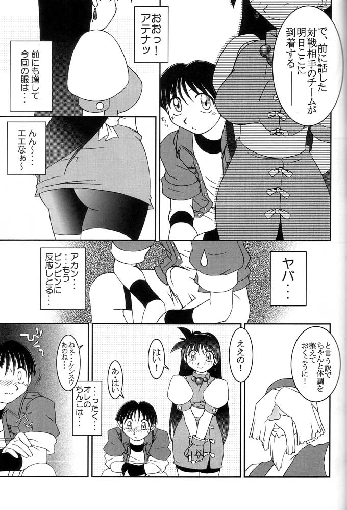 (CR27) [KENIX (Ninnin!, Wan-Pyo)] Nettai Ouhi 4 (King of Fighters) page 16 full