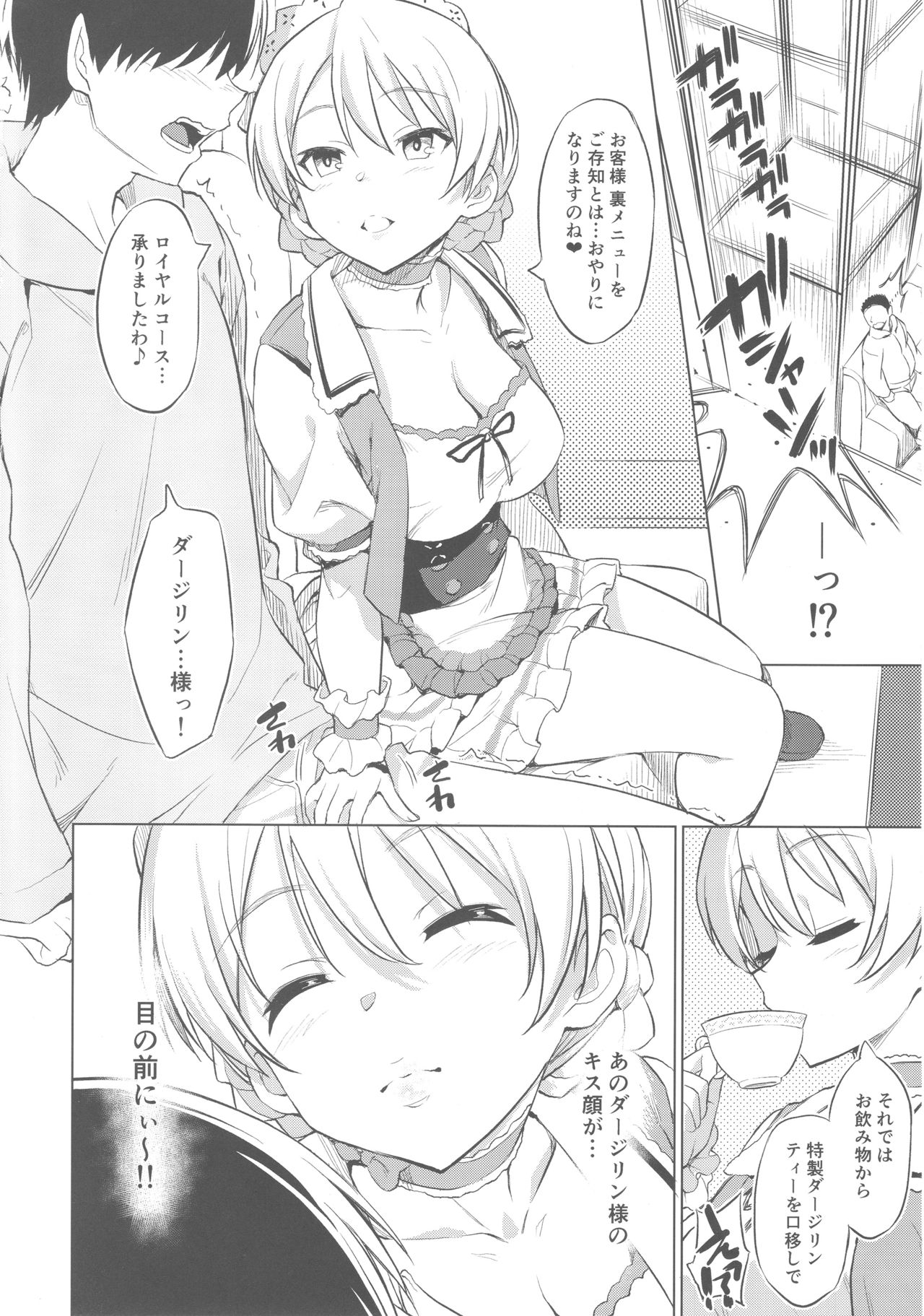 (Panzer Vor! 15) [AERODOG (inu)] Darjeeling no Royal Course (Girls und Panzer) page 3 full