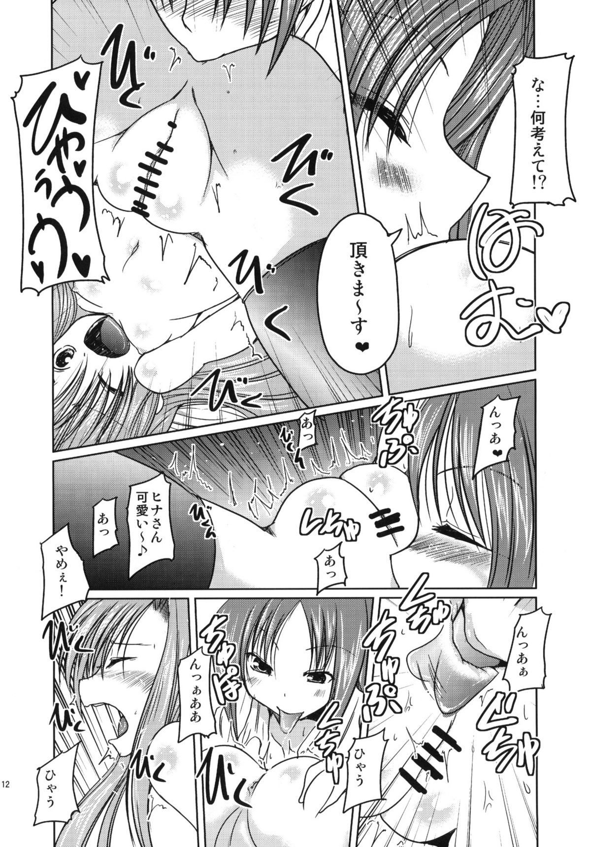 (C76) [TAROTS (Sawano Akira)] Hinagiku to Hamster ga Kyakkyaufufu Suru Ecchina Hon (Hayate no Gotoku!) page 11 full