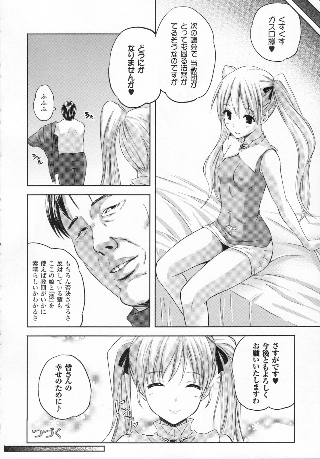 [Nanase Mizuho] ILIAS -kyouen no utage- page 58 full