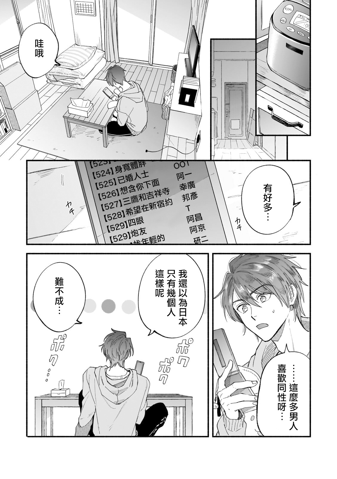 [Nanasaki Ryosuke, Tsukizuki Yoshi] Boku ga Otto ni Deau made | 直到我遇到我的丈夫 Ch. 1-4 [Chinese] [拾荒者汉化组] [Digital] page 56 full